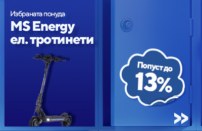 MS Energy електрични тротинети и велосипеди